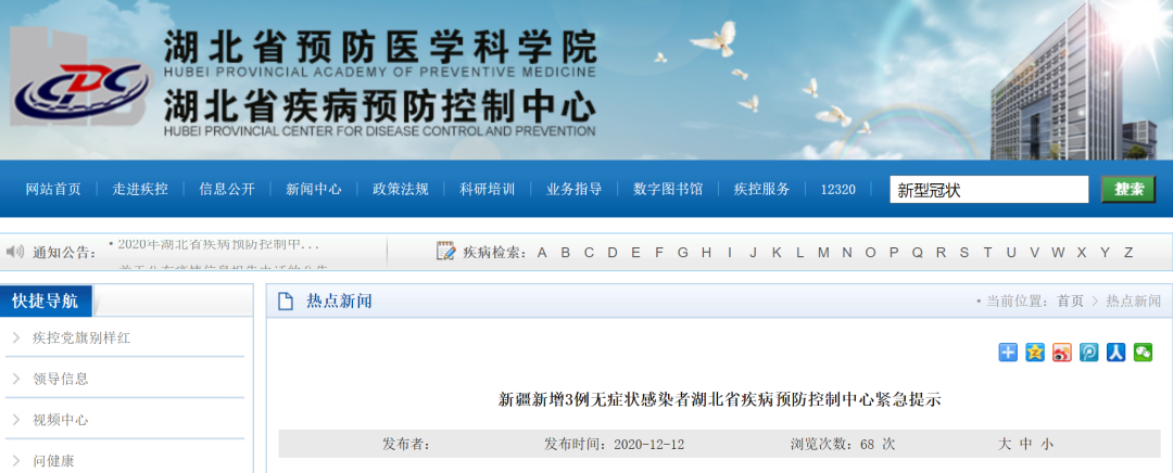 湖北疾控中心发布紧急提示