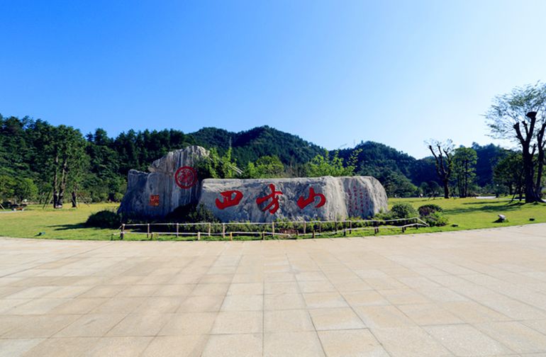 十堰四方山植物園